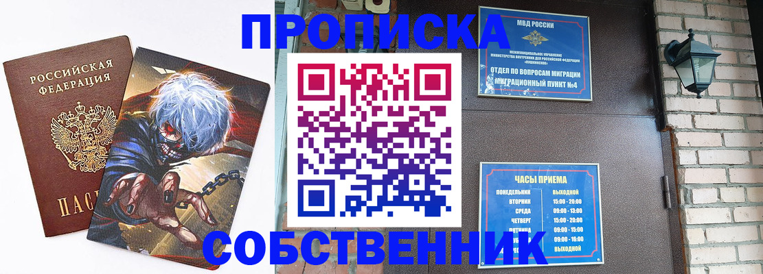 прописка паспорт в Омске