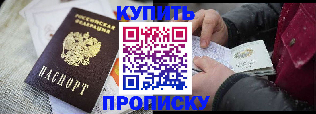 временная прописка в Омске