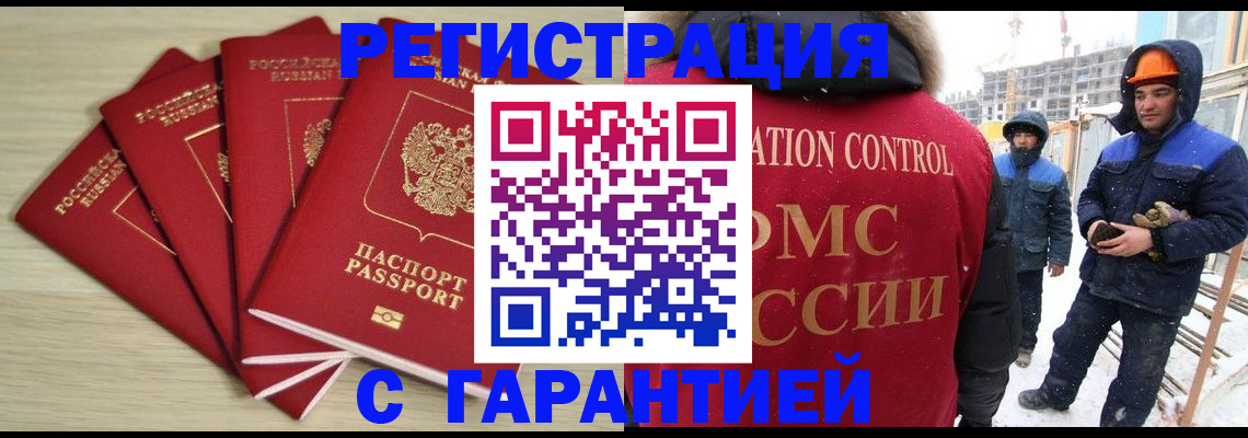 временная прописка в Омске